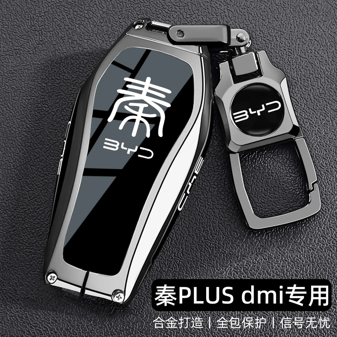 2025新款比亚迪秦plusdmi钥匙套21/23/24/25款秦plus专用车壳扣男
