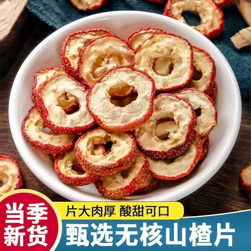 【一斤】山楂圈正品无硫山楂片干无核无籽山楂干无添加新货泡水炖肉