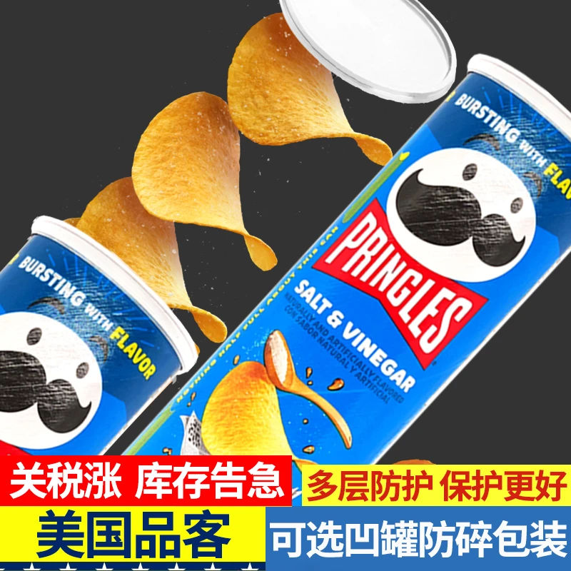 1/3/6罐美版pringles薯片美国进口品客薯片咸醋味盐醋味澳版品客
