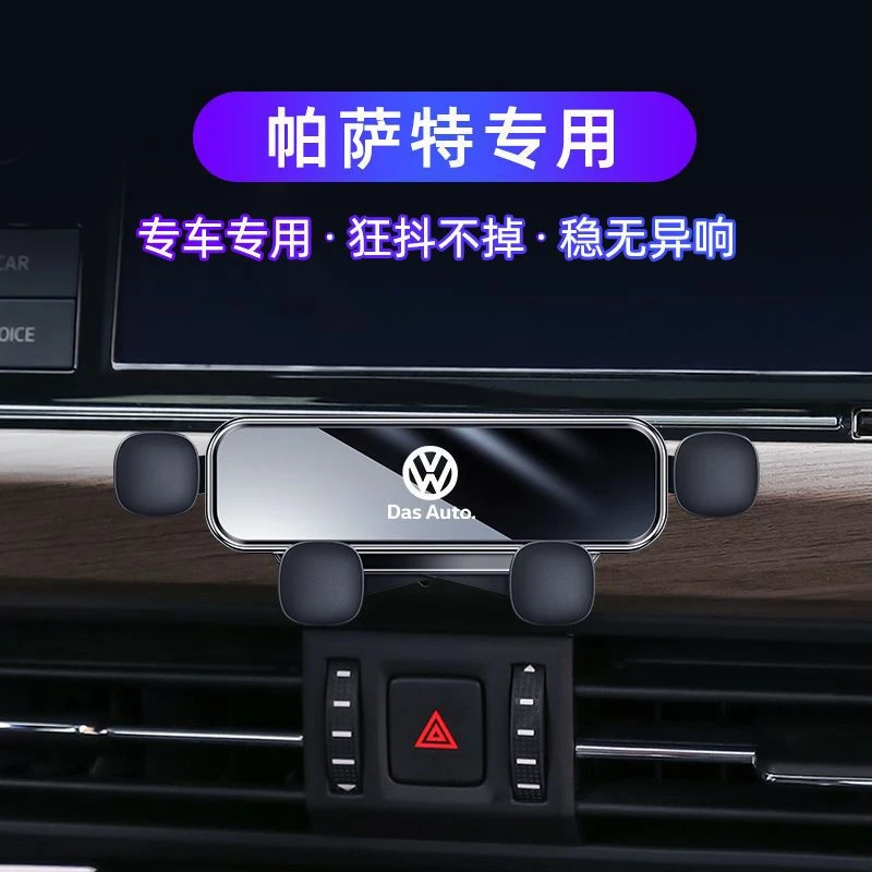 适用于16-25款帕萨特手机车载支架专用内饰改装卡扣式汽车导航架1