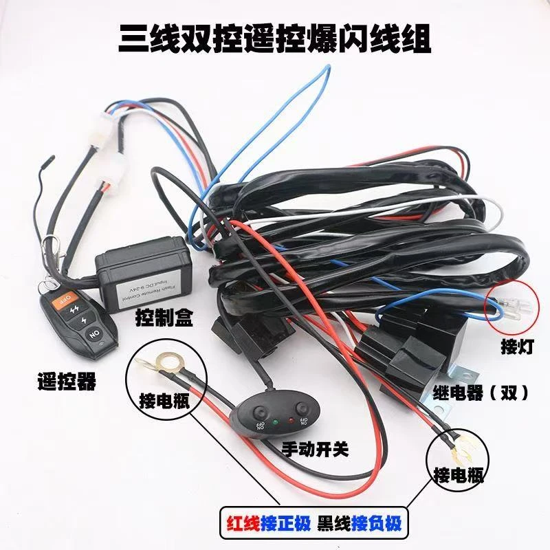 1拖1/2无线遥控爆闪线组汽车LED灯专用手动开关线束12v24v继电器