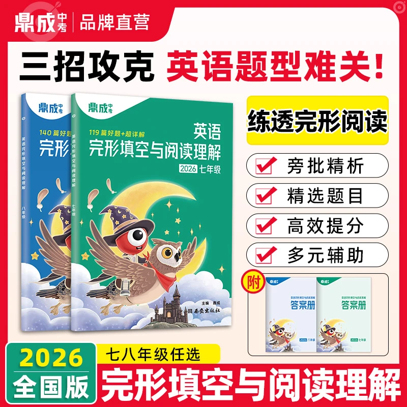 英语阅读丨初中英语阅读理解与完形填空七年级八年级鼎成开学