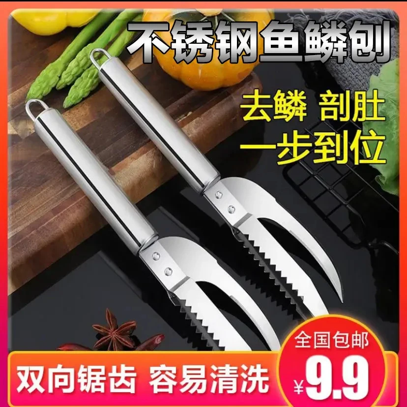 【浩贝奇】多功能鱼肚刀 不锈钢去鳞刨 肚切花 一刀快速搞定