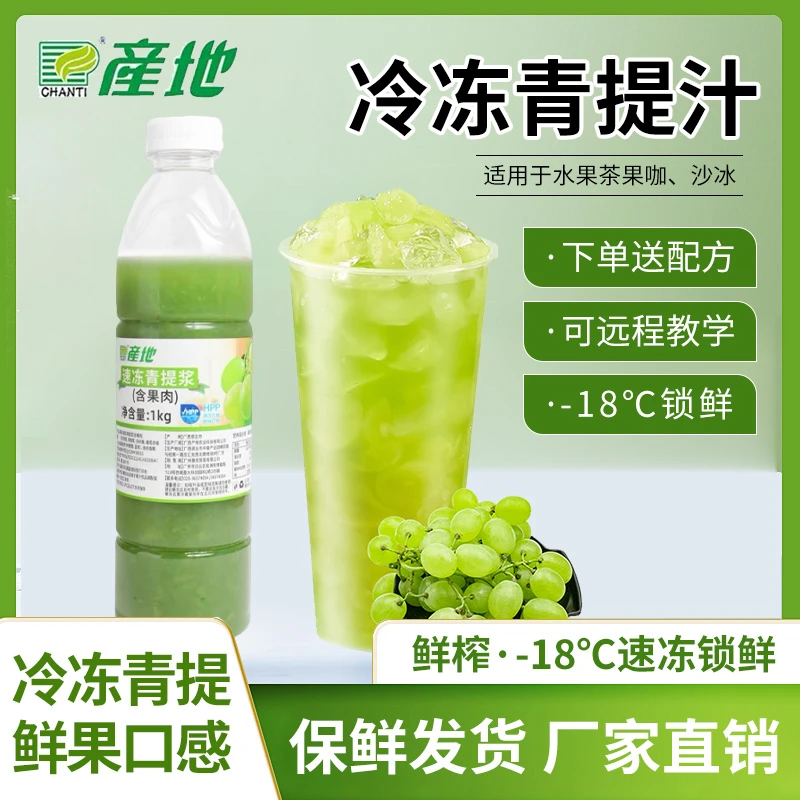 产地冷冻青提葡萄浓浆含果肉玫瑰青提果茸果酱商用浓缩汁果汁饮料