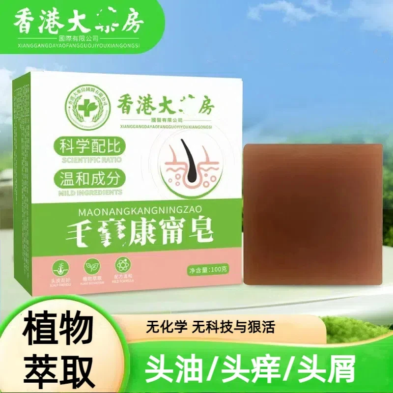 【香港大药房】毛囊洗发水控油去油去屑止痒留香除螨虫护发去屑皂