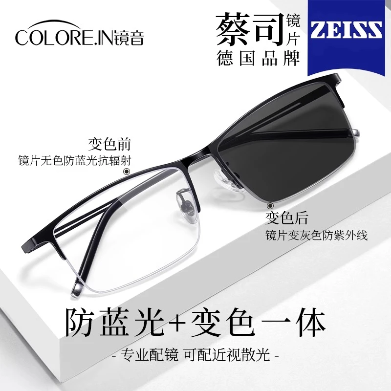 colorein自动感光变色半框眼镜男防蓝光超轻商务眼睛近视专业配镜