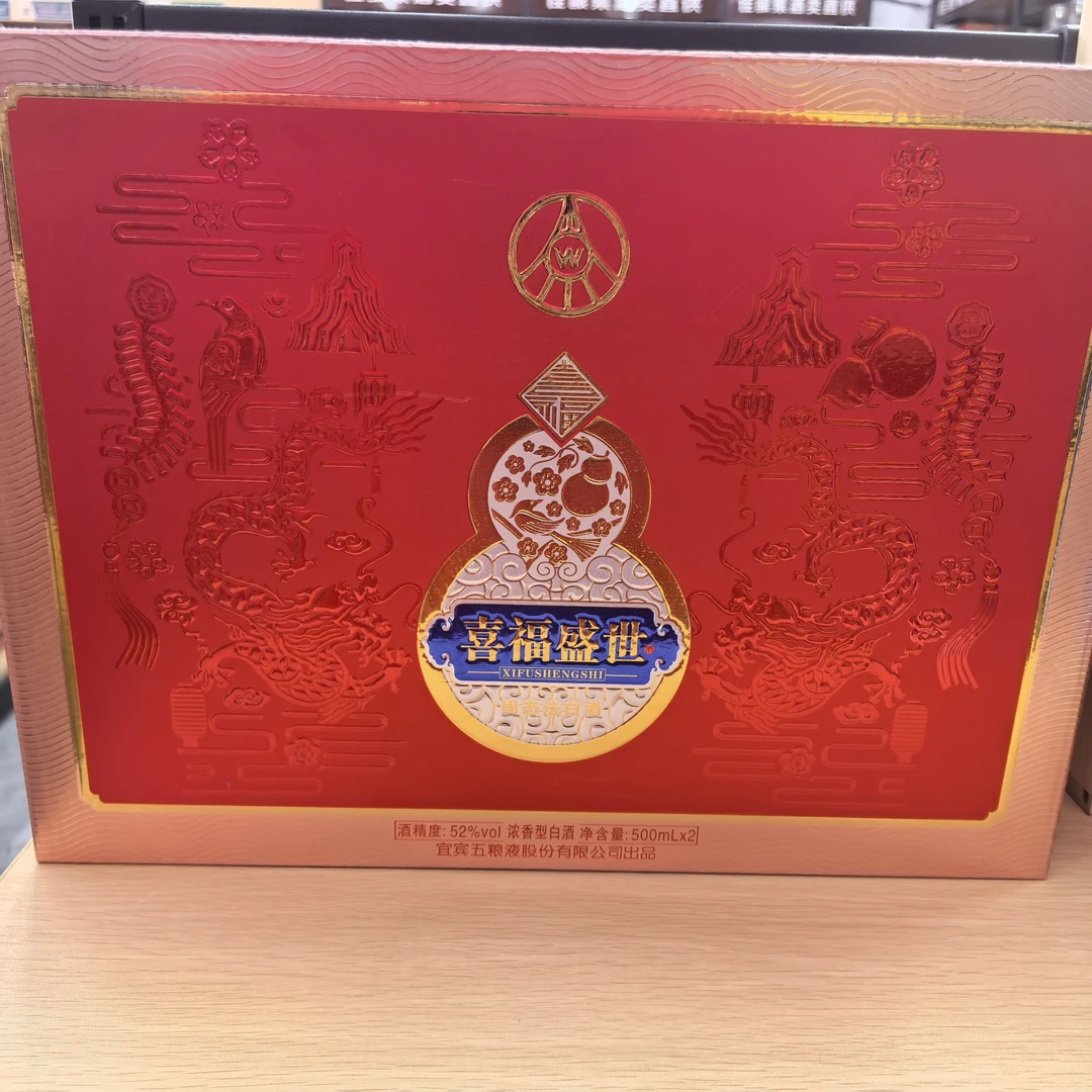 喜福盛世52度500ml*2礼盒装