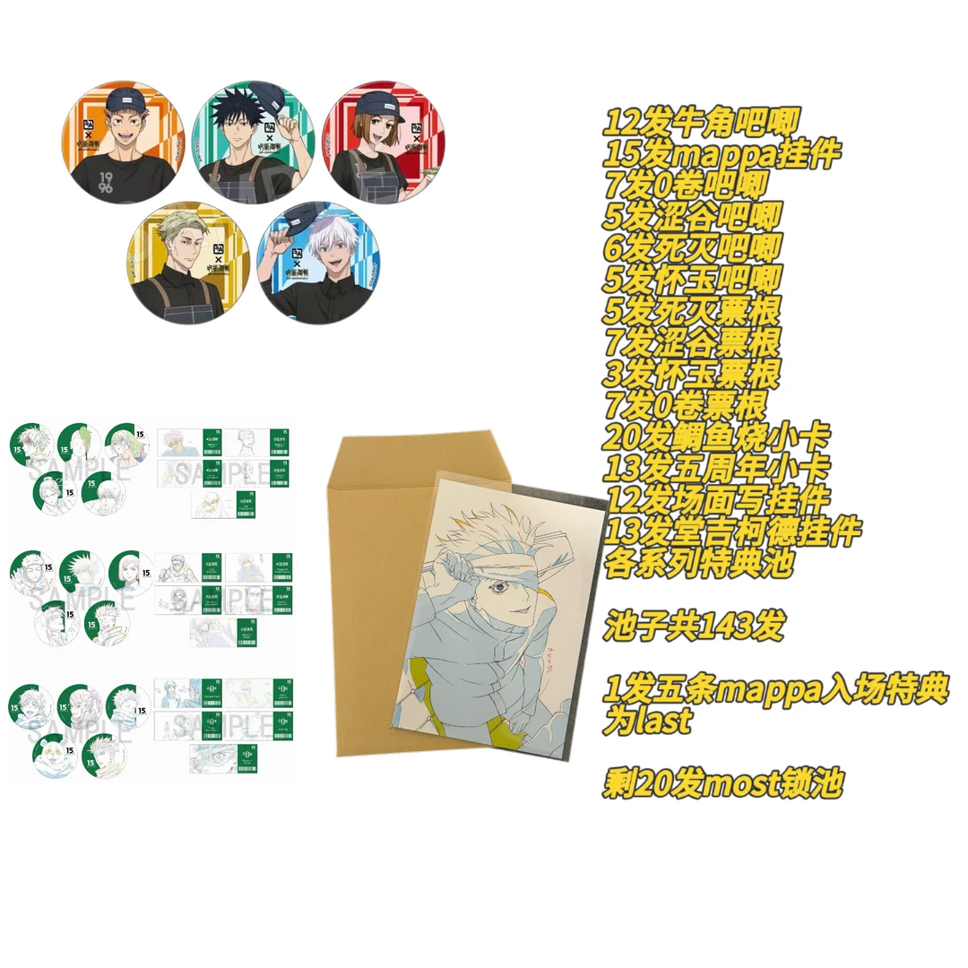 【咒回】牛角吧唧&mappa展&堂吉柯德混池 盲盒代拆
