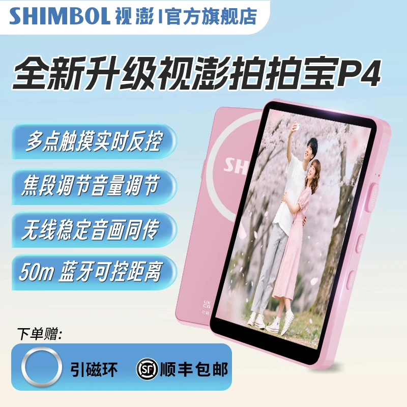 视澎拍拍宝P4自拍显示屏安卓苹果有声音无线多指触控后置自拍神器