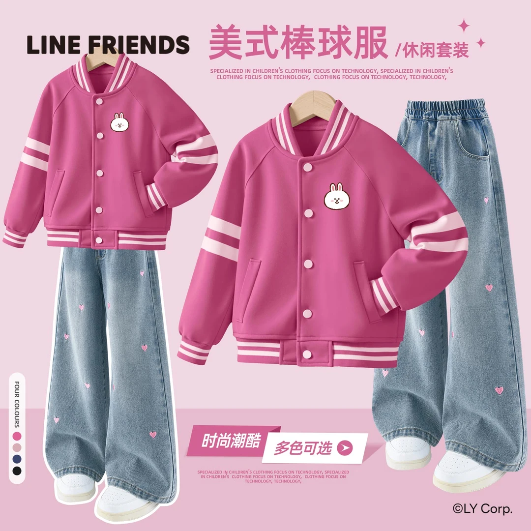 LINE FRIENDS儿童套装女童春秋棒球服外套2025新款超好看大童秋装