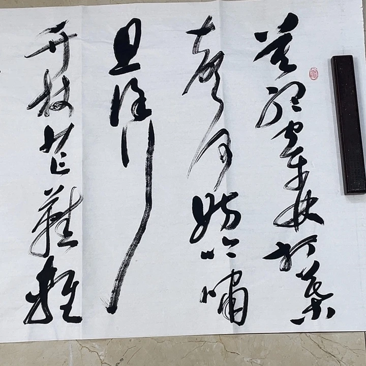 书法Lvqinzhenshufa