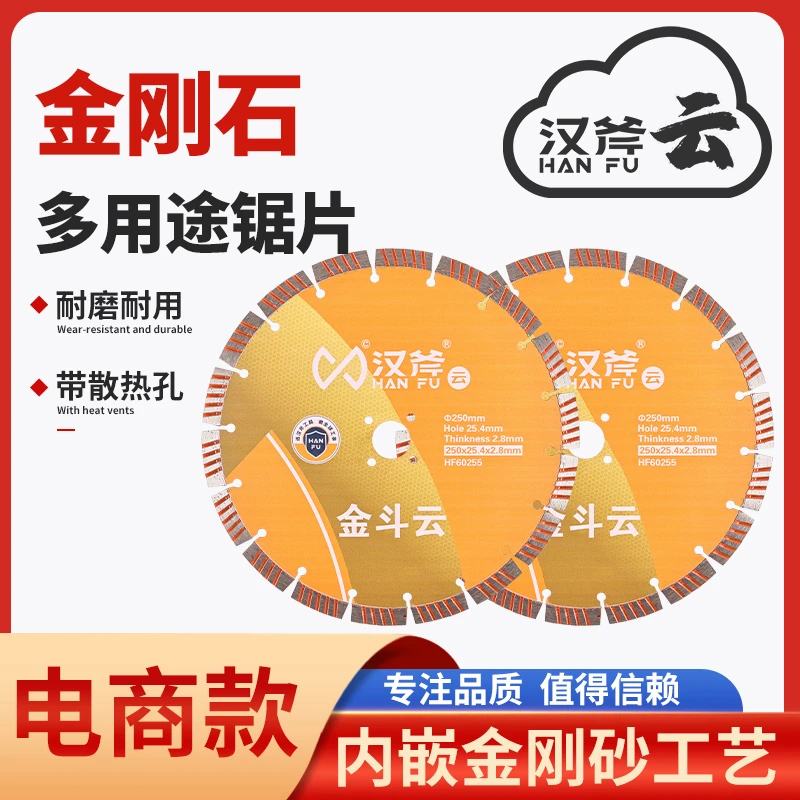 汉斧250金刚石锯片混凝土石材花岗岩大理石专用切割片超薄干切
