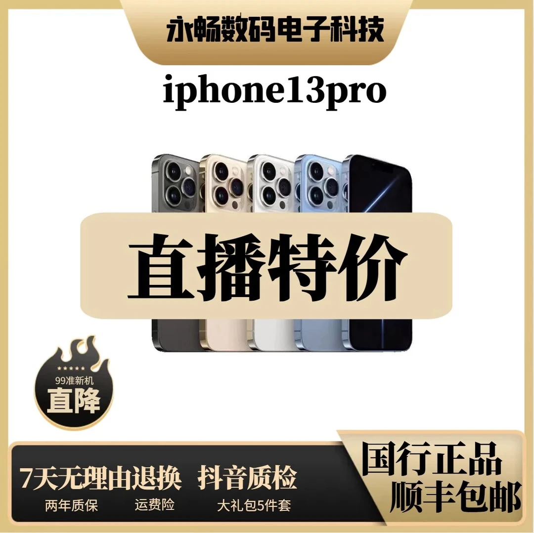 99新 Apple/苹果 618大促专属13Pro双卡双待5G全网通国行正品优选