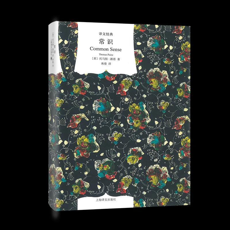正版 常识 (美)托马斯·潘恩(Thomas Paine) 著; 著 97875769414