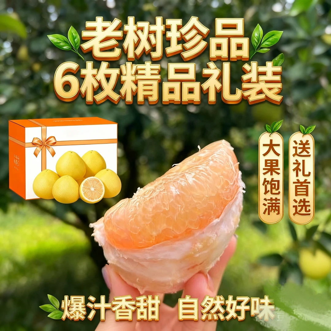 福建度尾正宗老树红心文旦柚新鲜当季水果酸甜多汁