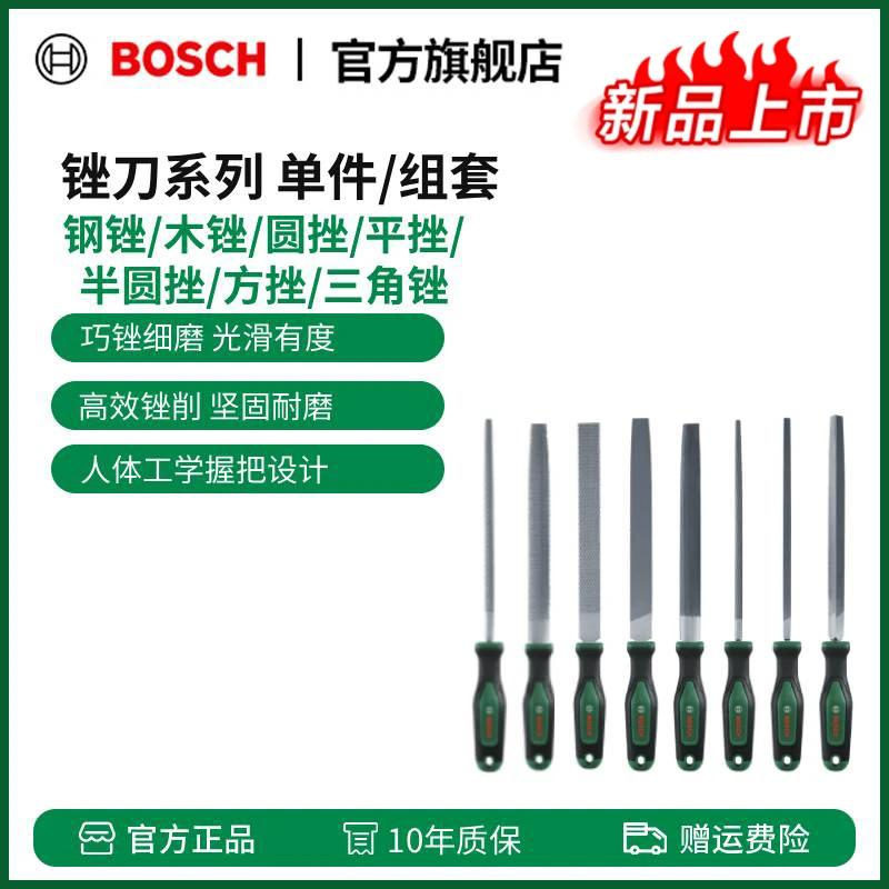 博世（BOSCH）锉刀系列 钢锉/木锉/圆挫/平挫/半圆挫/方挫