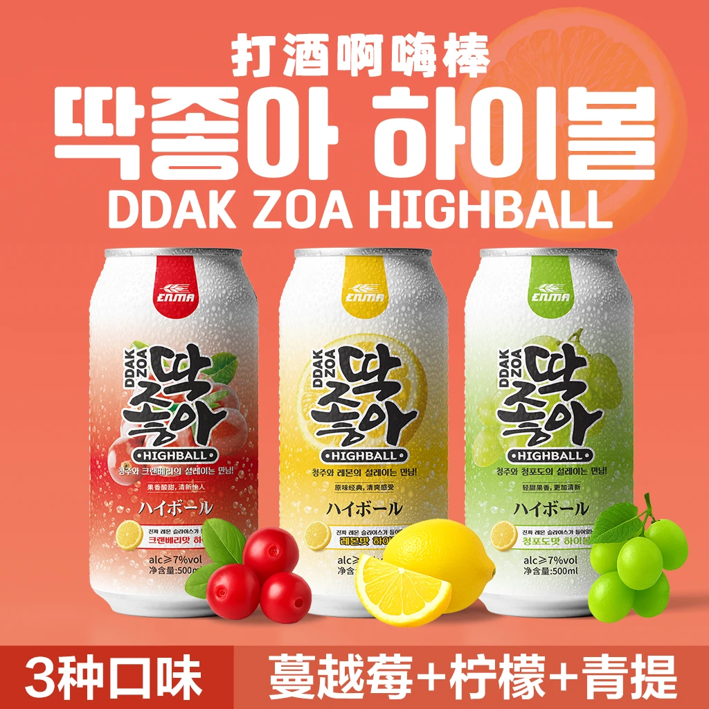 韩国highball打酒啊嗨棒酒蔓越莓网红一整片真柠檬气泡鸡尾酒