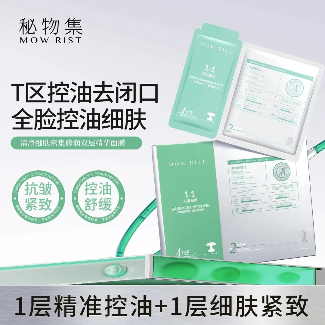 清净细肤密集修润双层精华面膜（发3盒 送1片试用装）