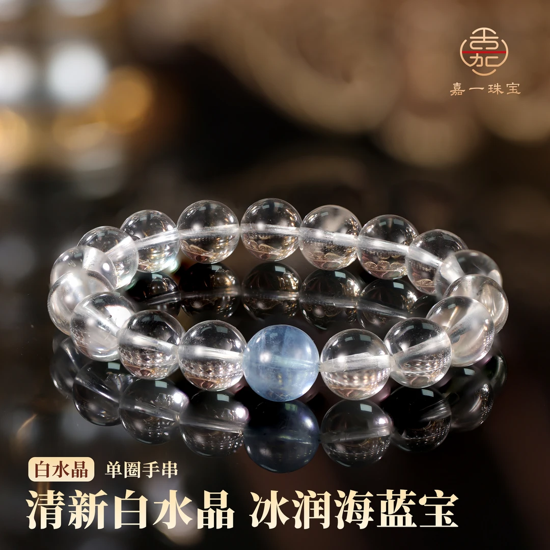 【嘉一珠宝】天然白水晶海蓝宝手串水晶珠串7mm（多样性发一）SX2093