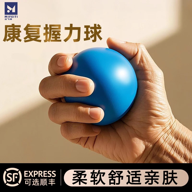 握力球康复训练手部压力球握力器弹力球成人手捏球老人抓握复健球
