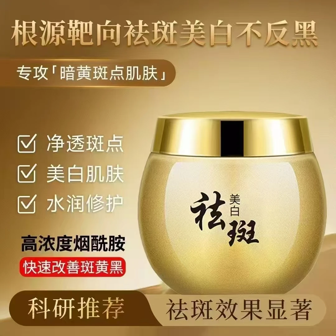 【拍1发4】梓然皙美白祛斑霜
