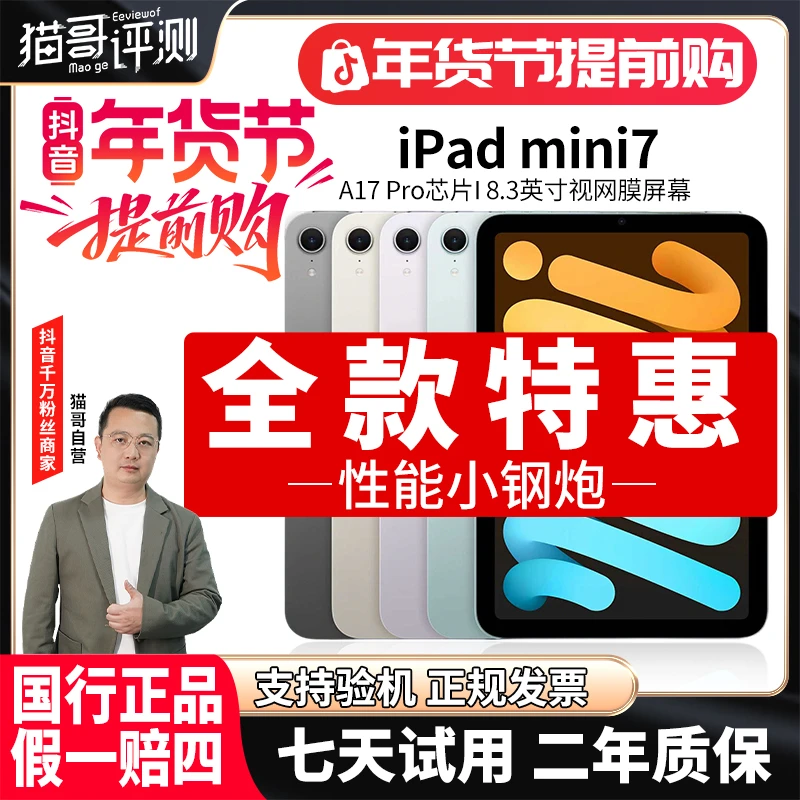 准新品 Apple/苹果 iPad mini7国行正品蜂窝版esim游戏平板【特惠】