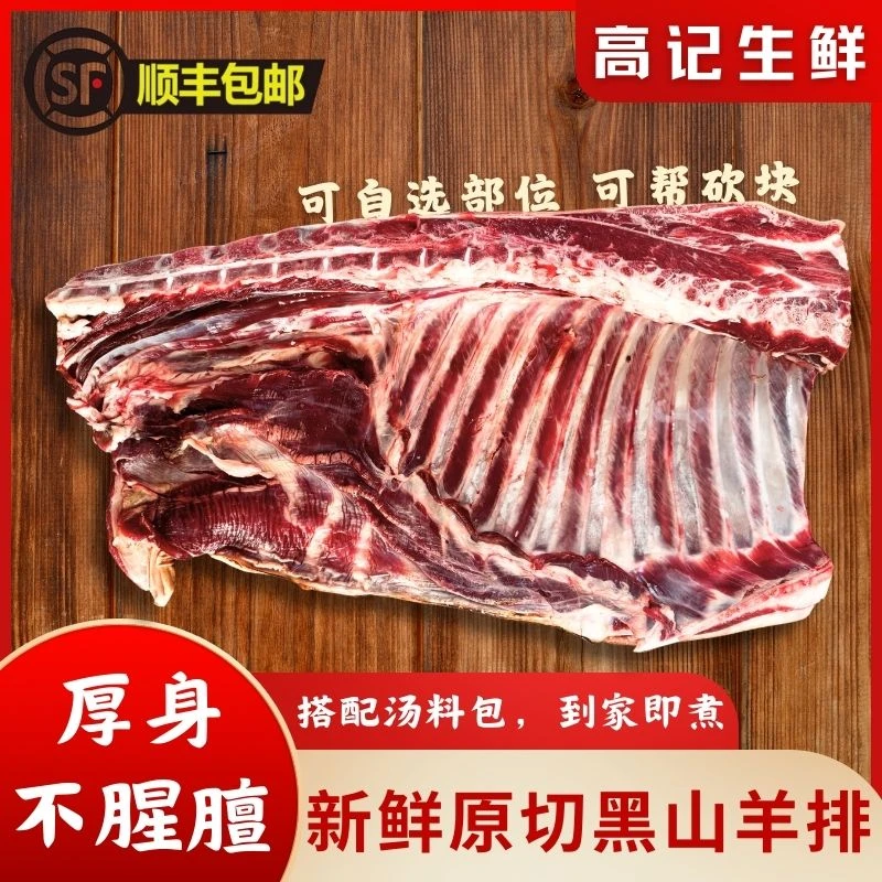 新鲜草膘羊排羊肉，清汤红烧清蒸，肉质鲜美羊排生鲜顺丰包邮