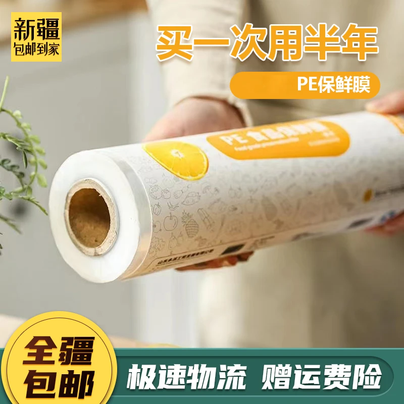 新疆包邮50米大卷保鲜膜装家用厨房冰箱一次性耐高温保鲜膜
