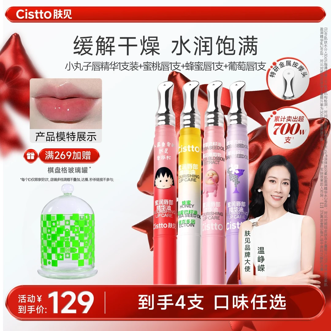 【口味搭配任选】肤见唇油唇部精华油润唇精华唇蜜唇膏保湿滋润补水