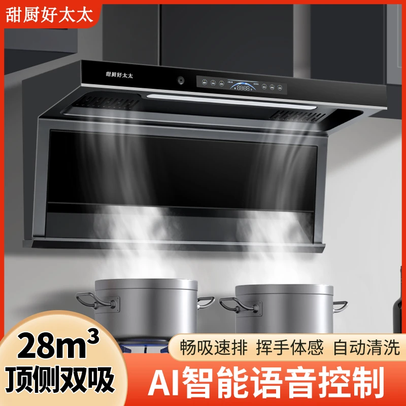 甜厨好太太家用厨房大吸力易清洁智能七字顶侧双吸抽油烟机