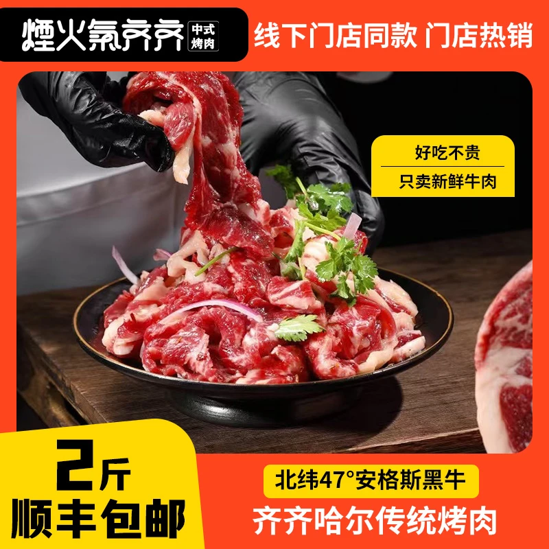 正宗齐齐哈尔烤肉牛肉家庭烤肉1000g店内同款赠蘸料