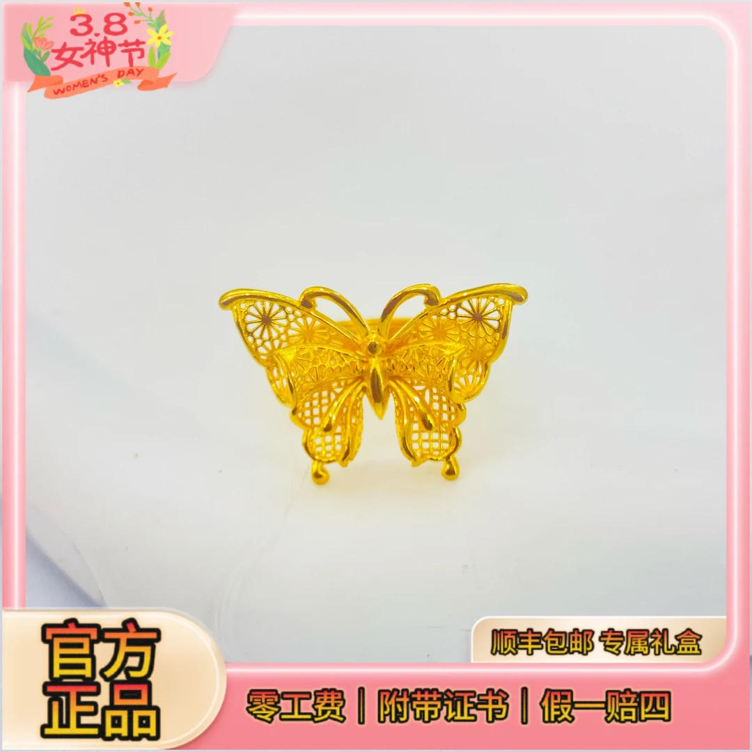 SUNFEEL/赛菲尔足金5G蝴蝶珐琅彩戒指黄金戒指三八女神节