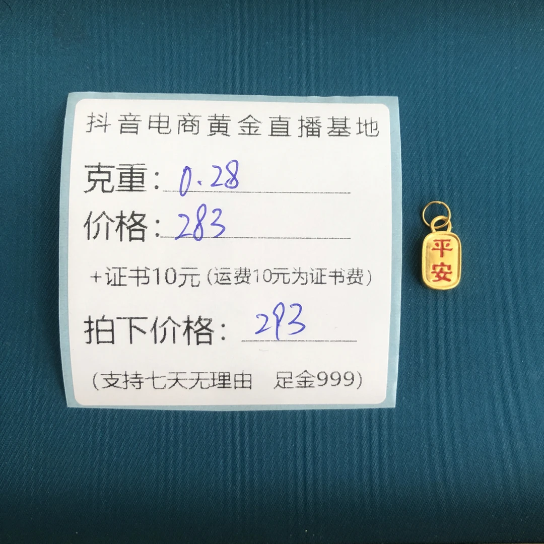 足金999彩平安喜乐黄金提溜