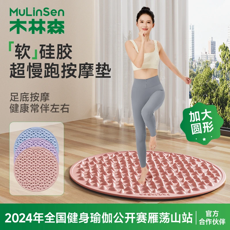 木林森软硅胶圆形指压板超慢跑足底按摩垫原地跑步运动室内慢跑垫