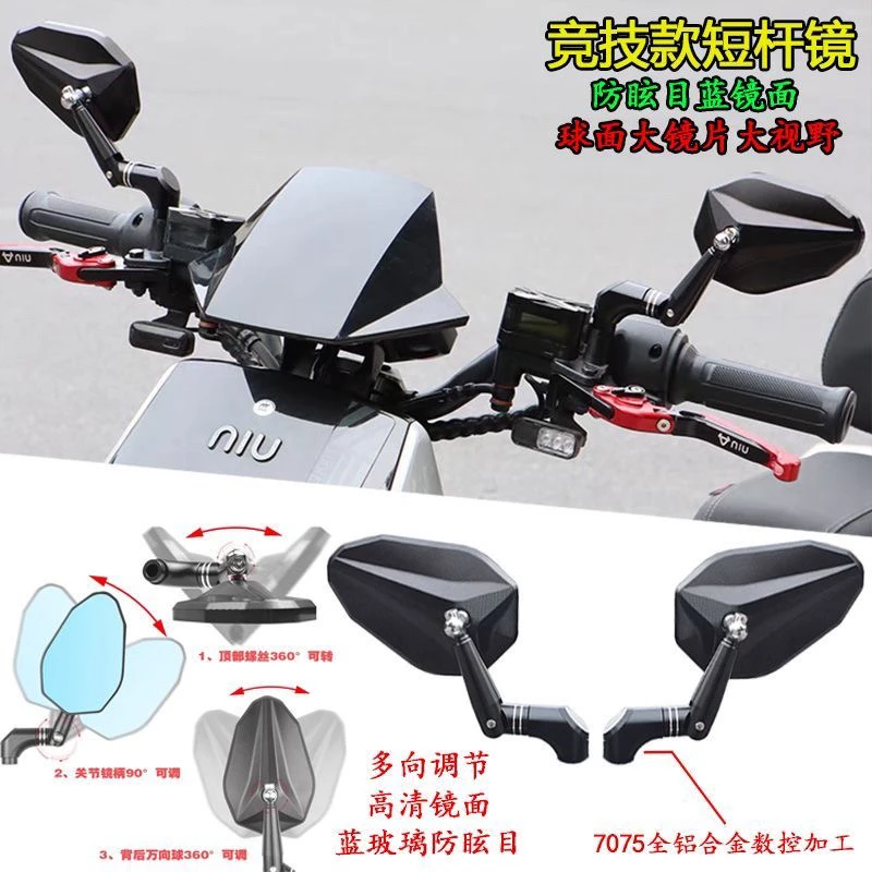 适用于九号机械师/MZMIX极核AE5i/AE8改装铝合金战斧后视镜反光镜