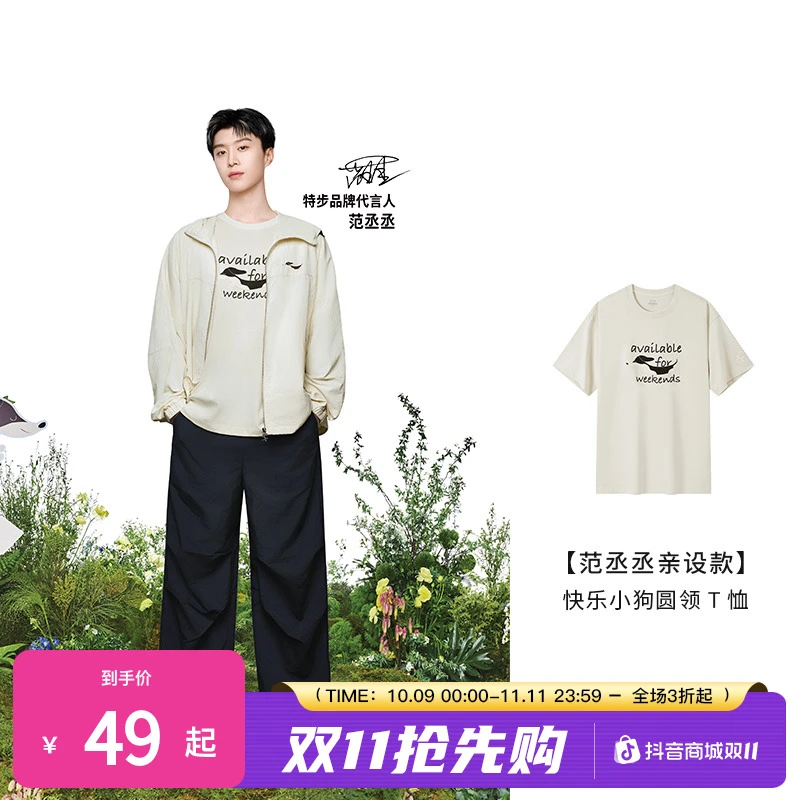 范丞丞亲设款丨特步运动短袖T恤纯棉男女秋季新款情圆领宽松半袖