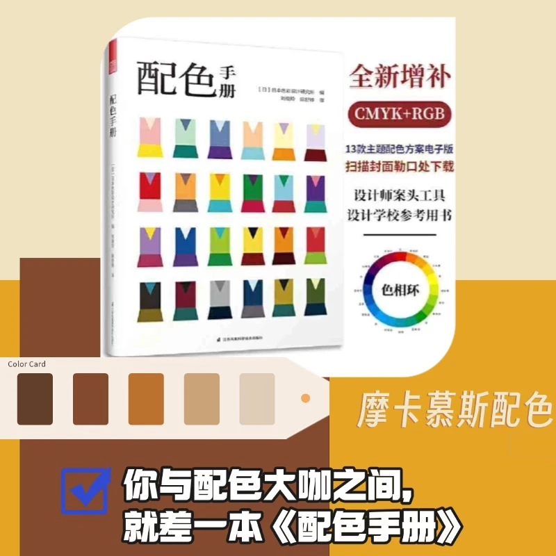 配色手册 增补版 一本书轻松学会色彩搭配 色彩设计基础设计原理