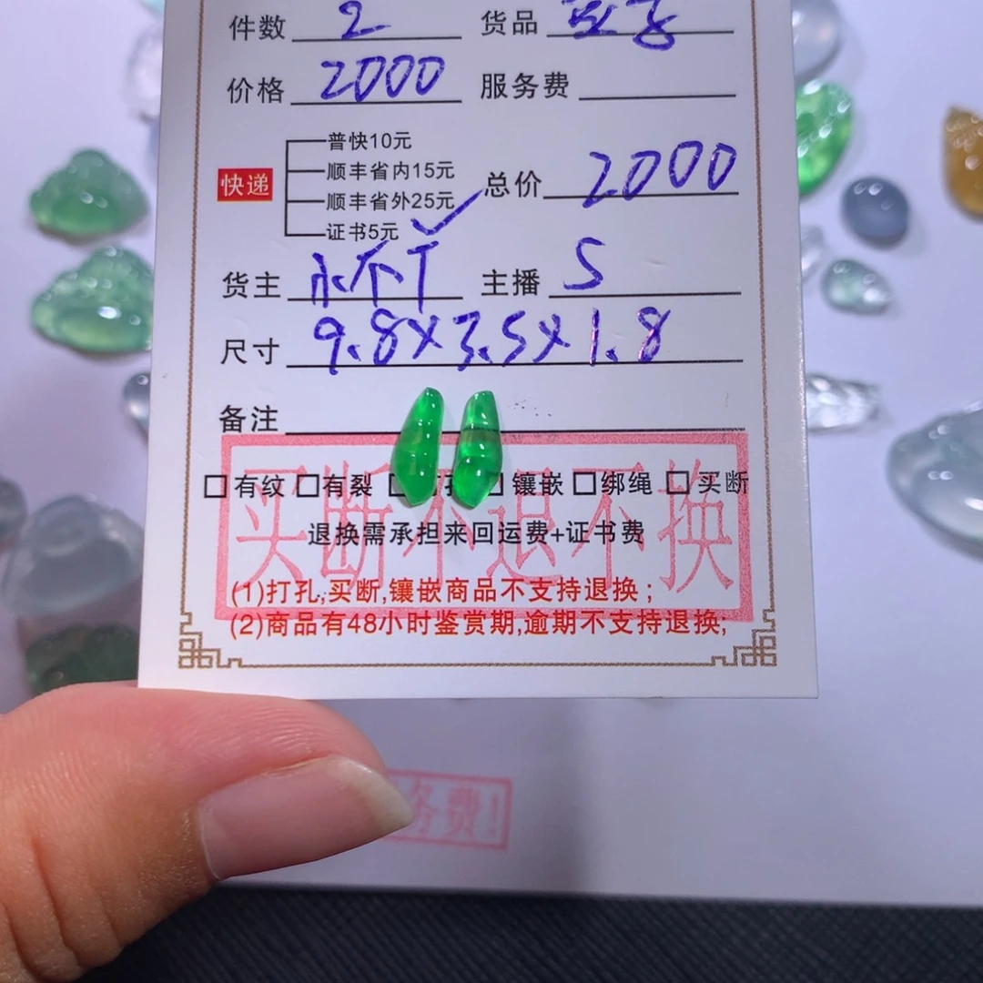 祈***宝翡翠裸石翡翠豆子