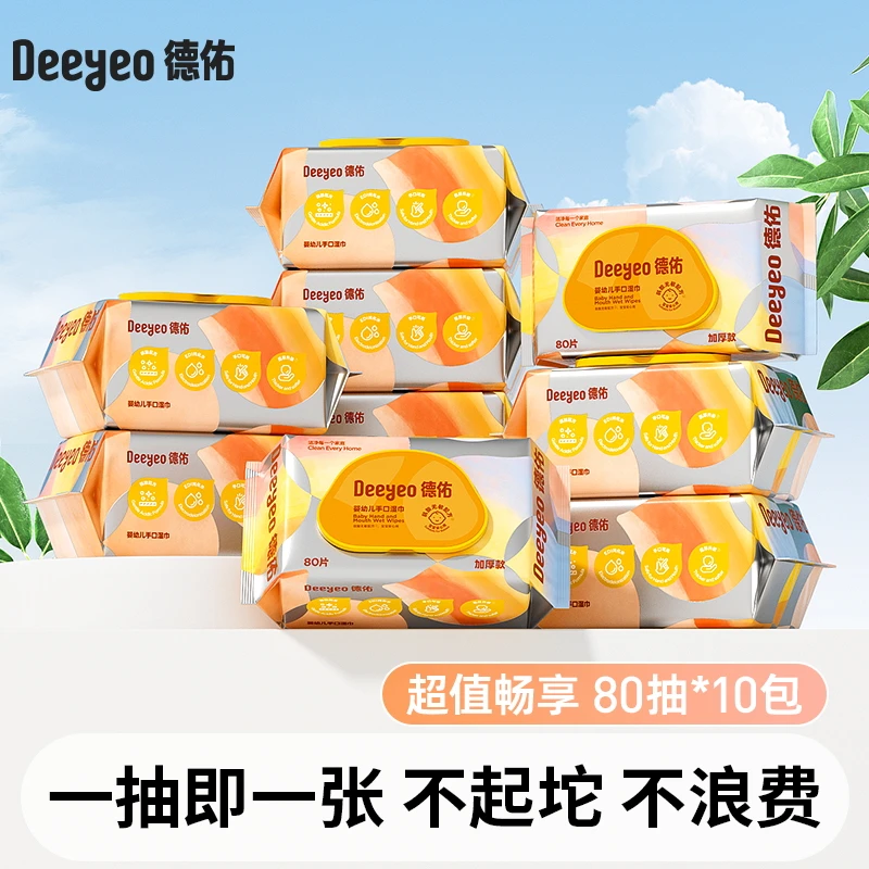 【德佑】婴儿湿巾加厚款80抽10包新生婴幼儿手口加大家用新生儿干湿