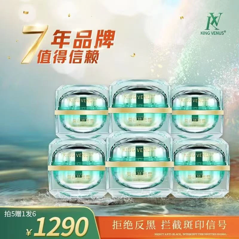 KING VENUS 美白祛斑霜6盒