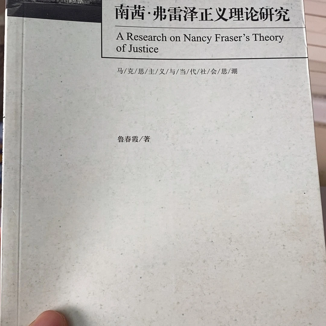 雷泽正义理论研究