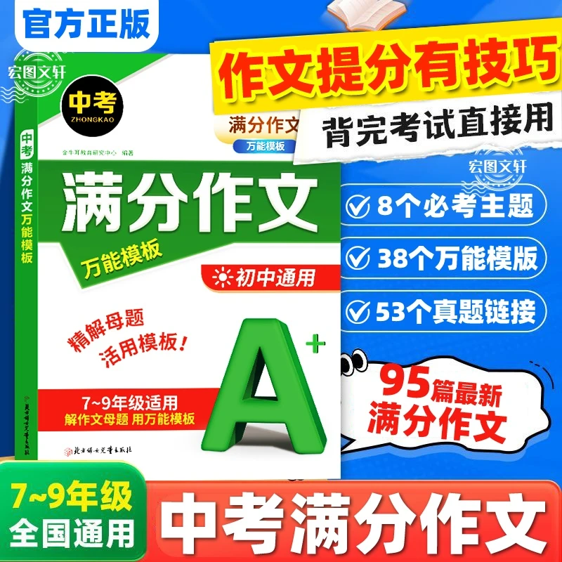 2026新初中语文满分作文万能模板中考英语高分作文七八九年级素材