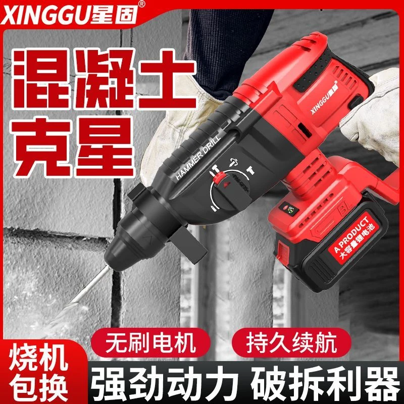 星固无刷充电式电锤电镐三用大功率工业冲击电钻混凝土锂电电锤