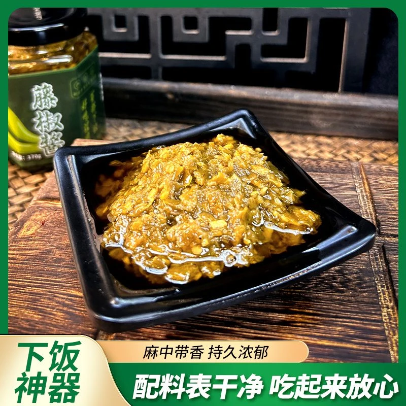 黑大藤椒酱特麻170g/2瓶，好吃上瘾，百搭下饭！正宗麻椒辣椒酱辣酱