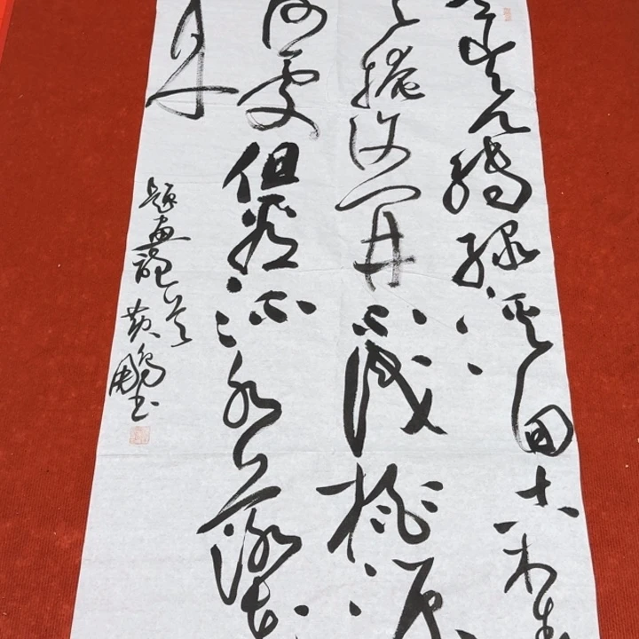 书法黄老师书法作品