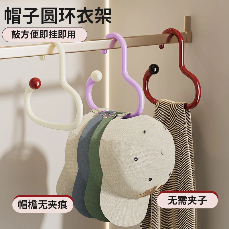 帽子收纳神器圆环衣架宿舍家用防滑无痕围巾吊带多功能领带挂钩