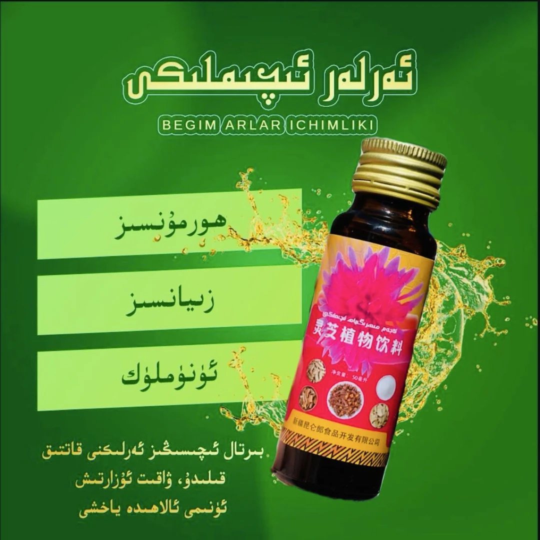 活动植物饮料mihrigiyah aliy kuwat iqimlik 新疆包邮1瓶