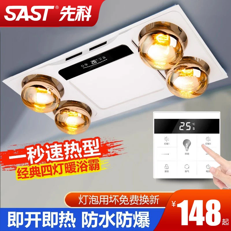 SAST/先科集成吊顶灯暖浴霸排气扇照明三合一浴室卫生间灯泡取暖