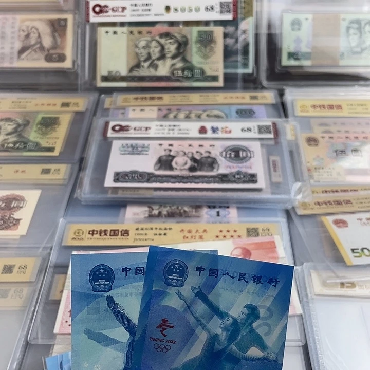 冬奥会冰钞雪钞一对。6602 小鑫