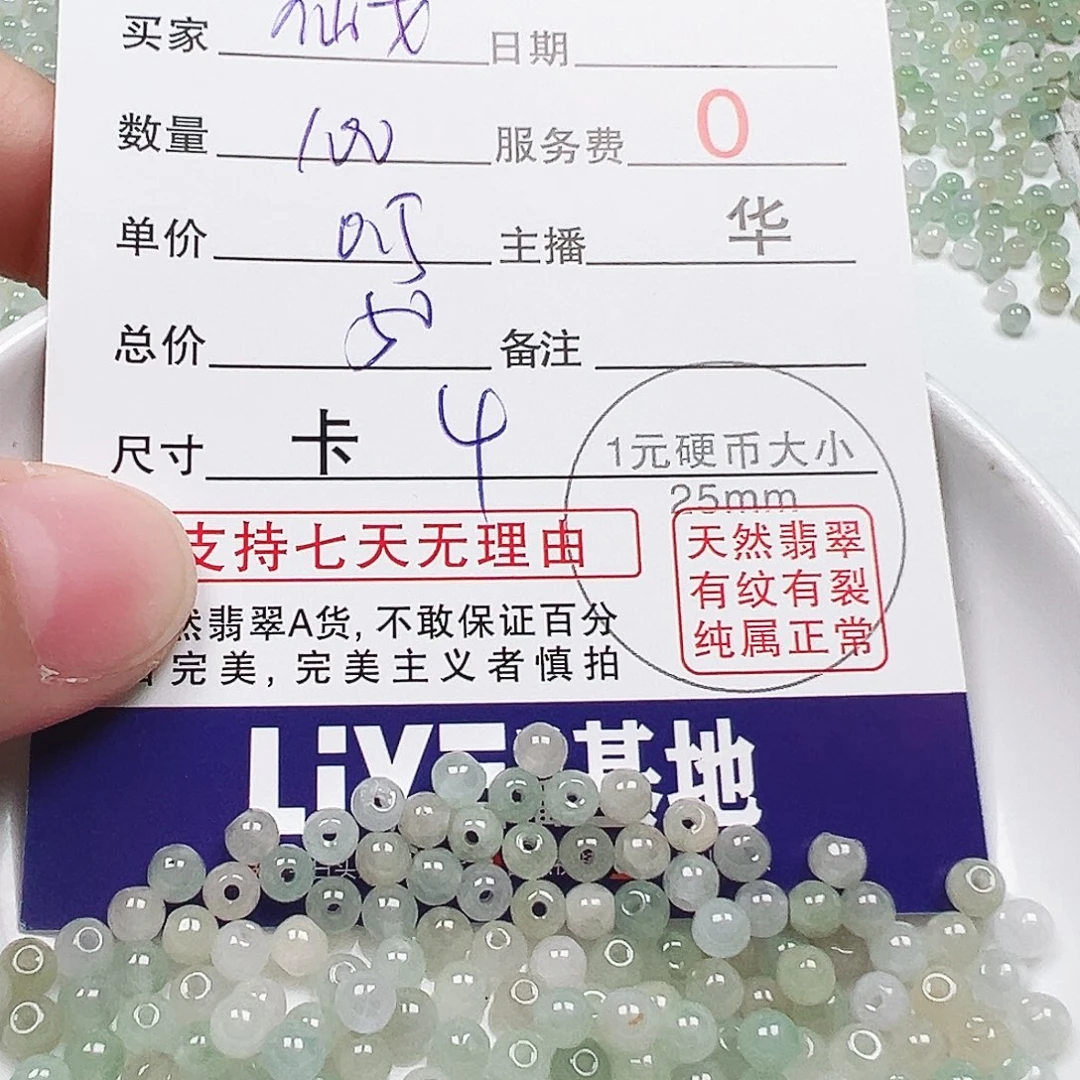 翡翠散珠多样性发货